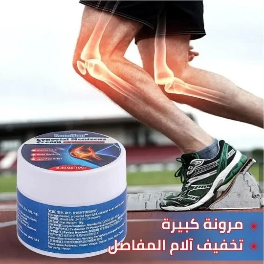 كريم الغضروف المفصلي الزليلي Synovial Meniscus Cream product image