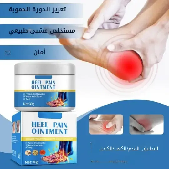 كريم الروماتيزم - Heel Pain Ointment Rheumatism Cream product image