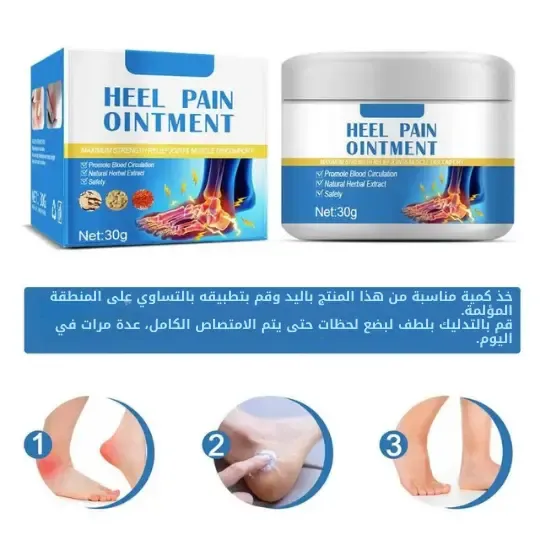 كريم الروماتيزم - Heel Pain Ointment Rheumatism Cream product image
