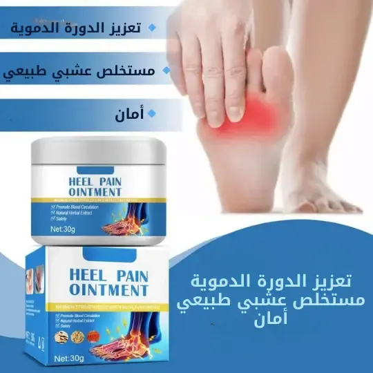 كريم الروماتيزم - Heel Pain Ointment Rheumatism Cream product image