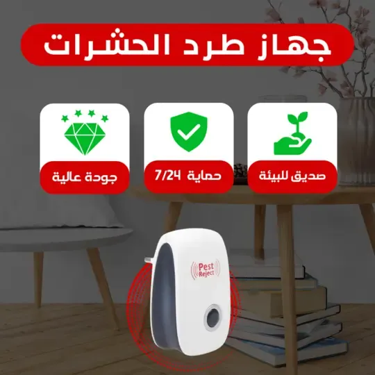 مبيد الحشرات بالموجات فوق الصوتية Ultrasonic Pest Repeller product image